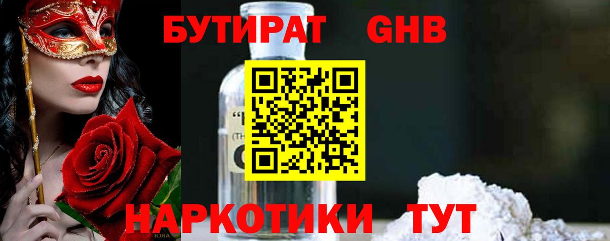 Бутират оксибутират Воскресенск
