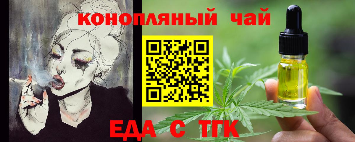 Еда ТГК конопля  Вход с VPN  Воскресенск 