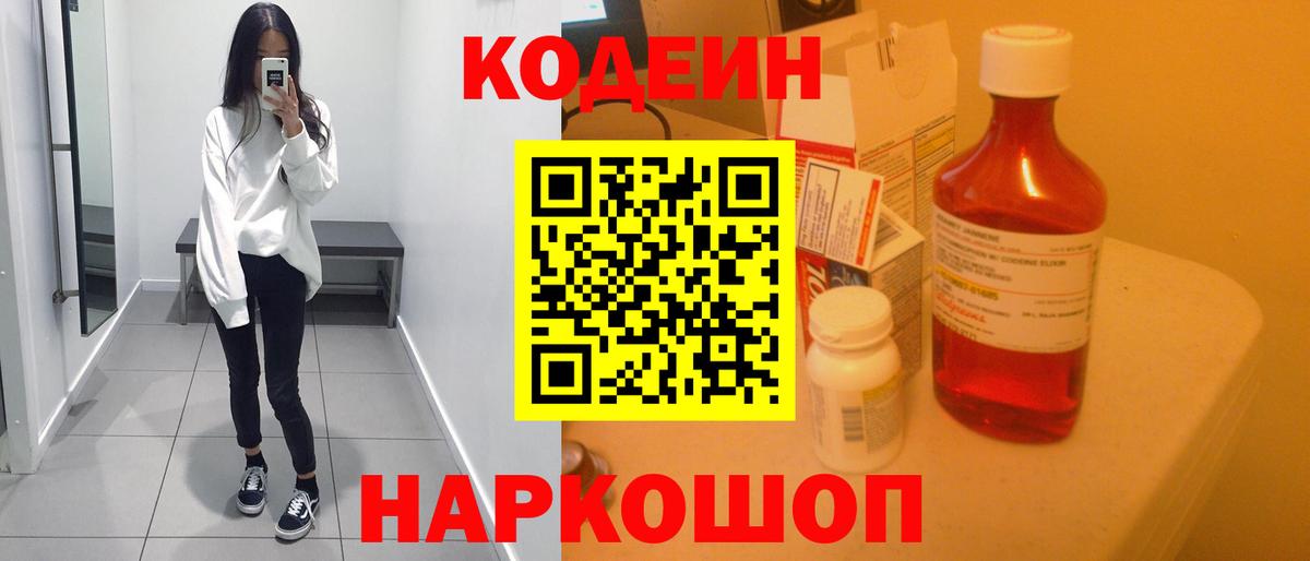 Кодеиновый сироп Lean напиток Lean (лин)  Вход с VPN  Воскресенск 